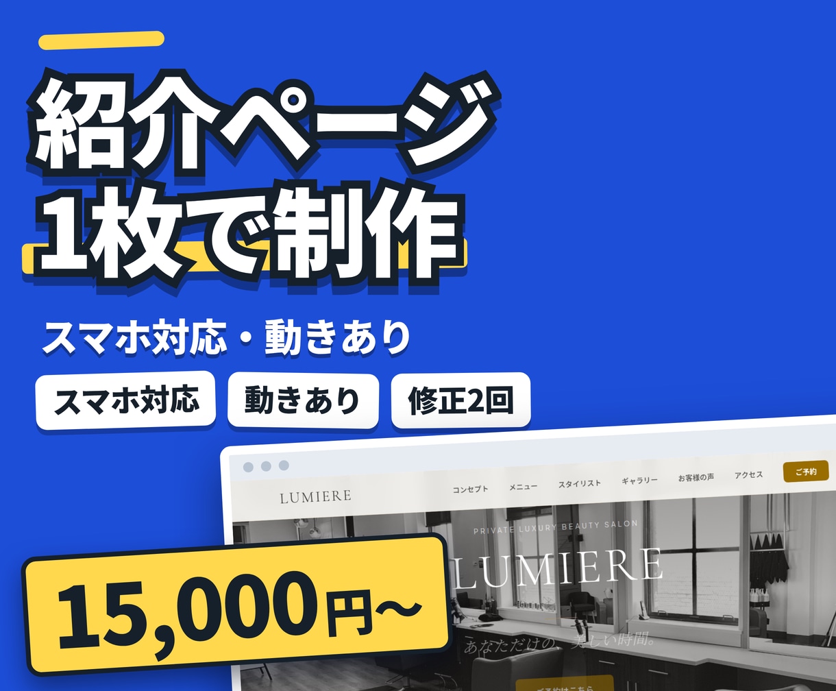 動きのある紹介ページ(LP)を1枚で作ります 見本4種を画像でご覧いただけます。修正2回込み イメージ1