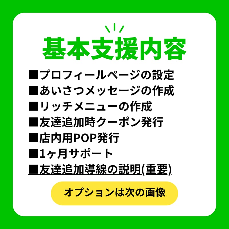 実店舗に特化したLINE公式アカウントを構築します リッチメニュー込！無課金アカウントからLINE集客 イメージ2