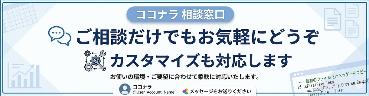 Excel集計・転記作業を自動化します 面倒なExcel作業をボタン1つで完了できます イメージ7