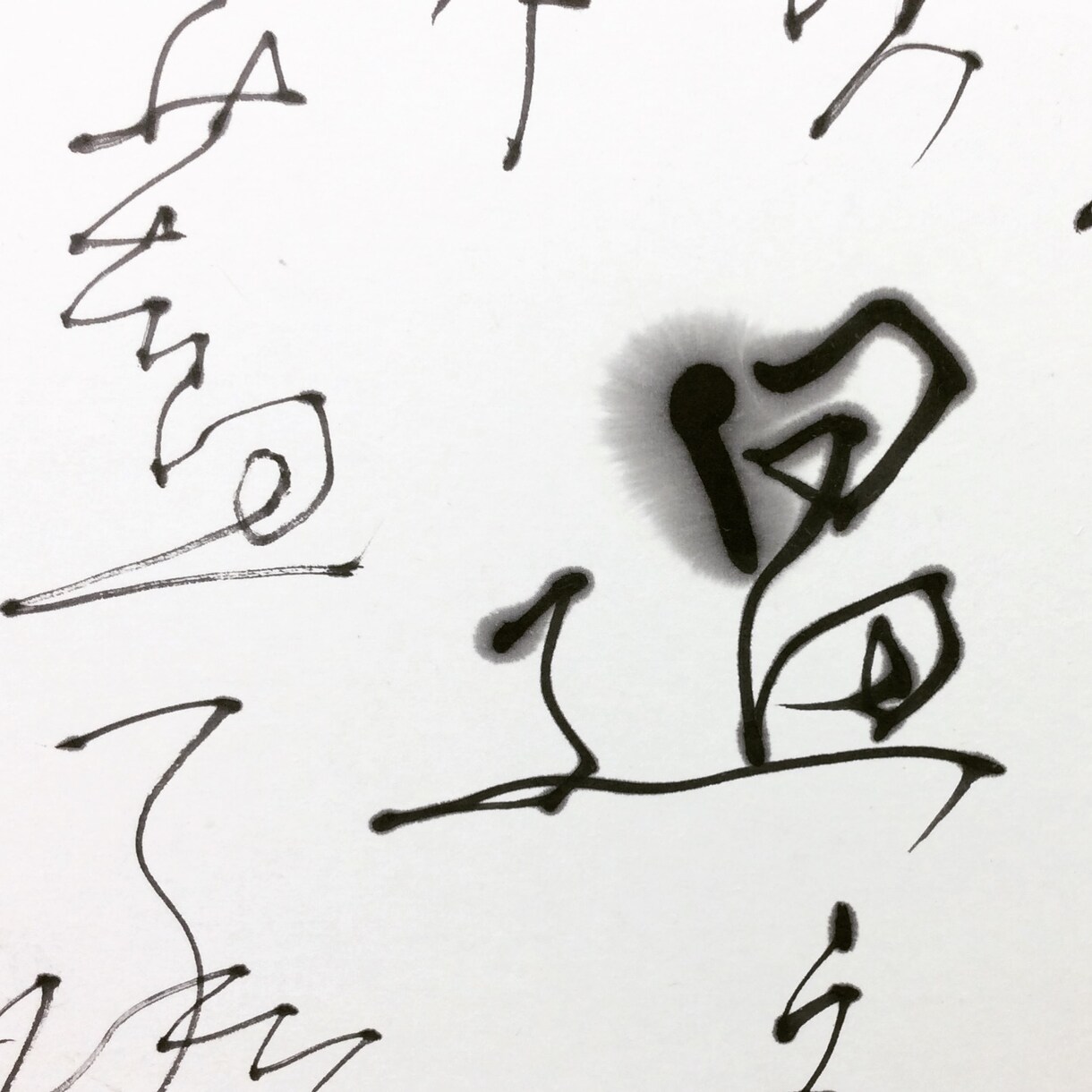 書道師範が書く筆文字のロゴはいかがですか？ます 温かみのある手書きの筆文字をお書きいたします イメージ10
