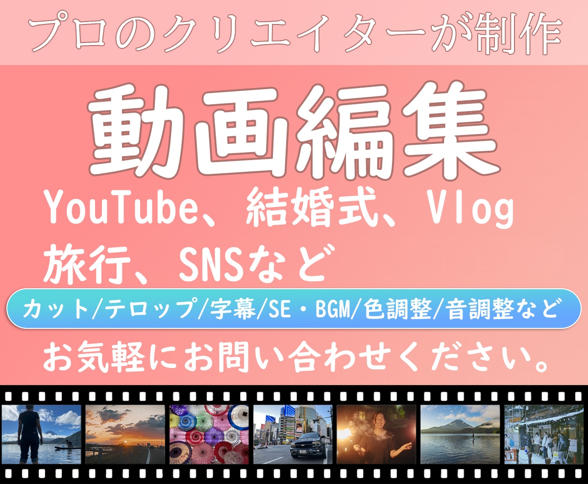 柔軟対応☆Youtube、結婚式等の動画編集します 映像業界人が素早く、丁寧に動画を編集いたします イメージ1