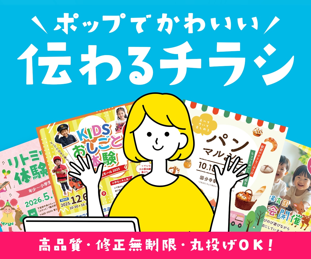 ポップでかわいい！伝わるチラシを制作します かわいいだけじゃない。 目を引いてきちんと伝わるチラシを！ イメージ1