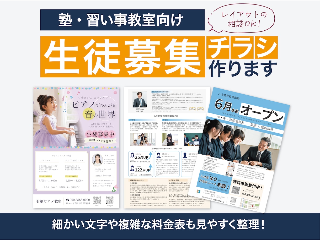 生徒募集チラシのデザインを承ります 見やすく伝わる生徒募集チラシを丁寧に制作します イメージ1