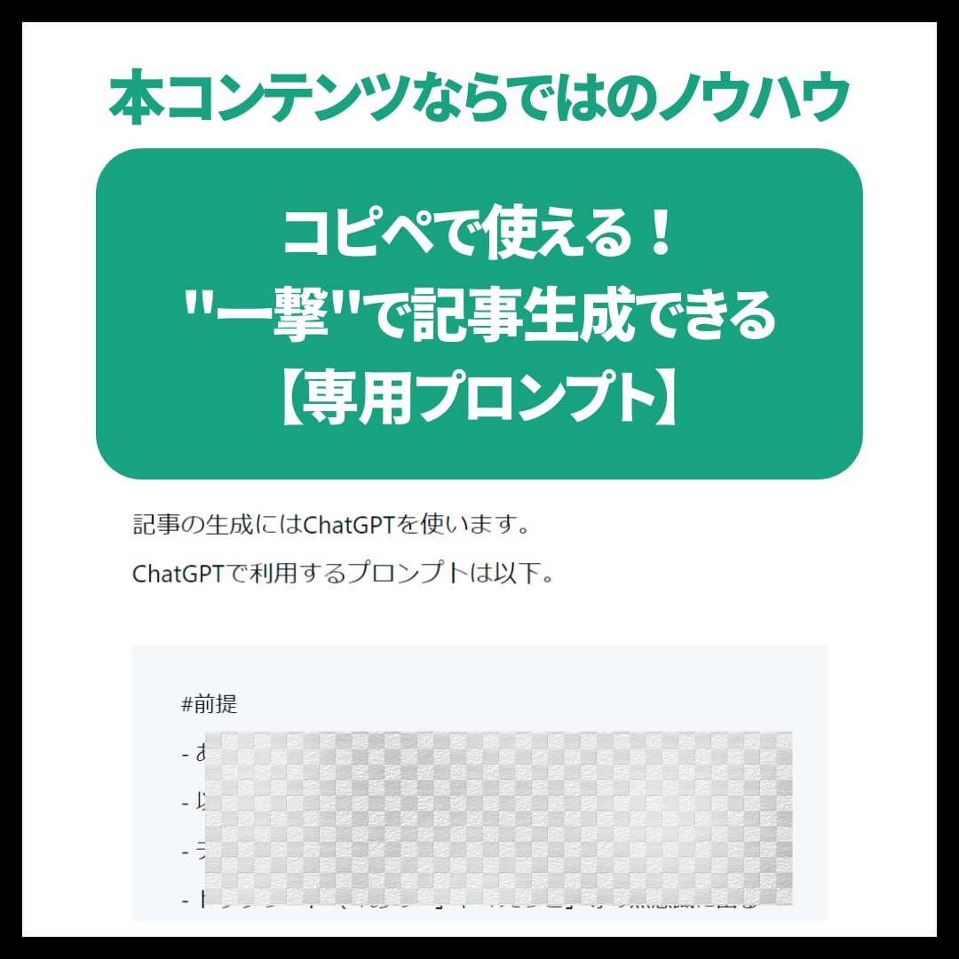 noteを時短作成・記事量産する方法をお伝えします note:ネタ切れゼロの”半”ほったらかしAIライティング術 イメージ4