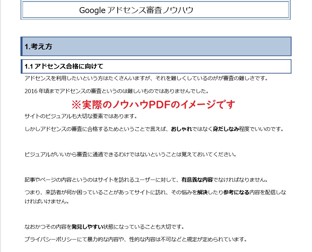 アドセンス審査合格のためのノウハウを販売します 合格代行を提供しているプロが絶対に必要な要点を抑えたノウハウ イメージ4
