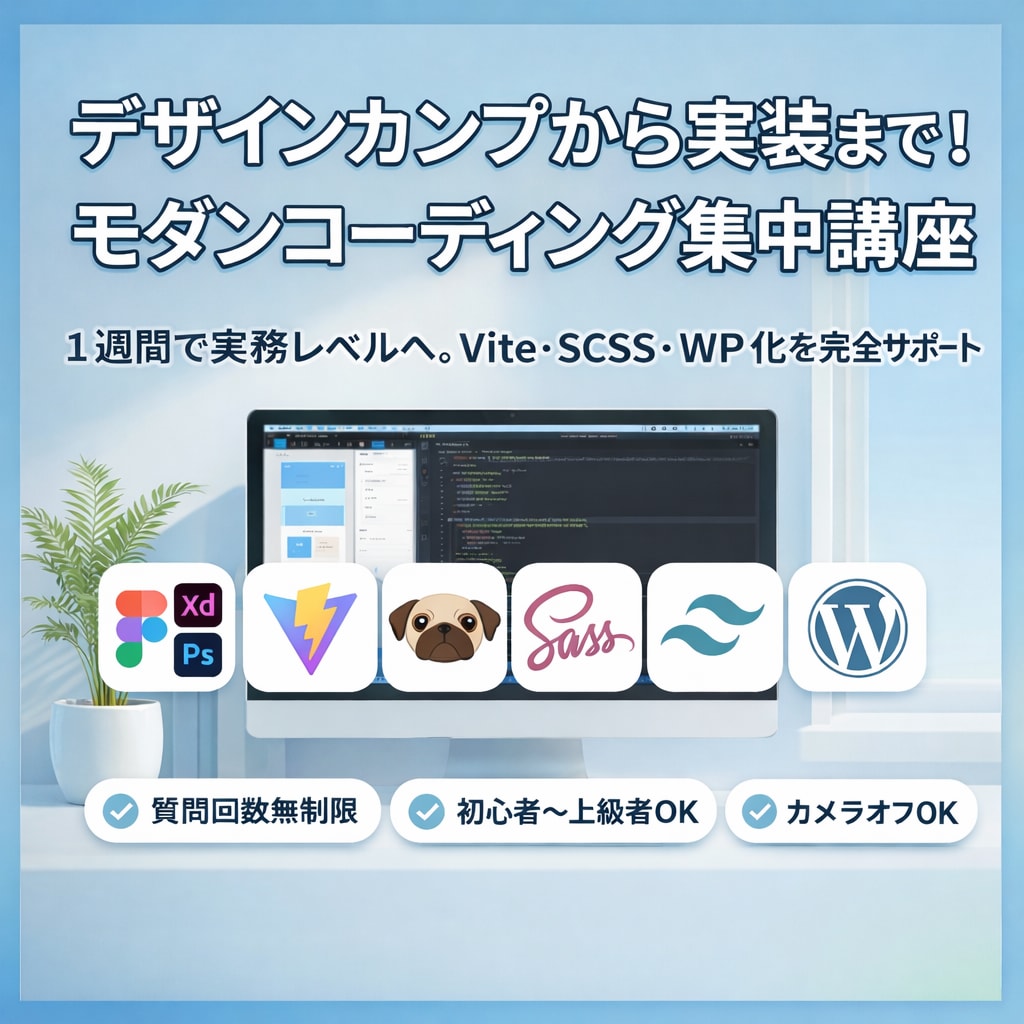 HTML/CSS/JS/WPの学習をお手伝いします 現場で使えるコーディング技術をサポート イメージ1