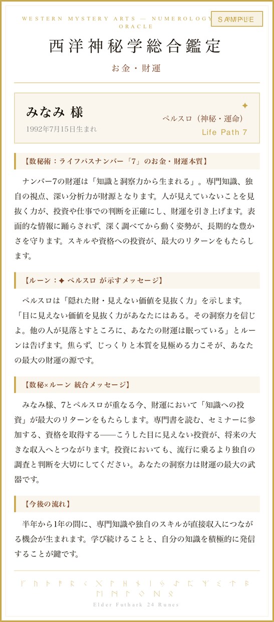 数秘術×ルーン♦︎生年月日で西洋神秘学鑑定します ✦数秘術×ルーン占い✦ 西洋神秘学総合鑑定【画像でお届け】 イメージ4