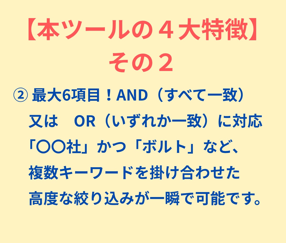 Excelデータ検索・一括抽出ツール構築します 脱Ctrl+F！表記ゆれ吸収＆複数条件で一発リスト抽出 イメージ6