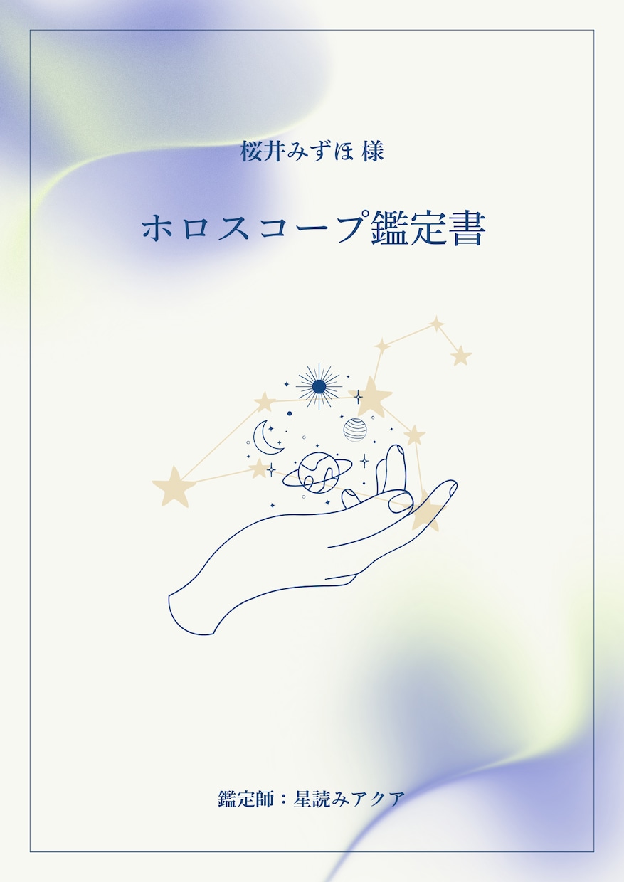 愛されたい♡運命の星の声教えます 生年月日・出生都道府県・性別だけでリーディングできます♡ イメージ3