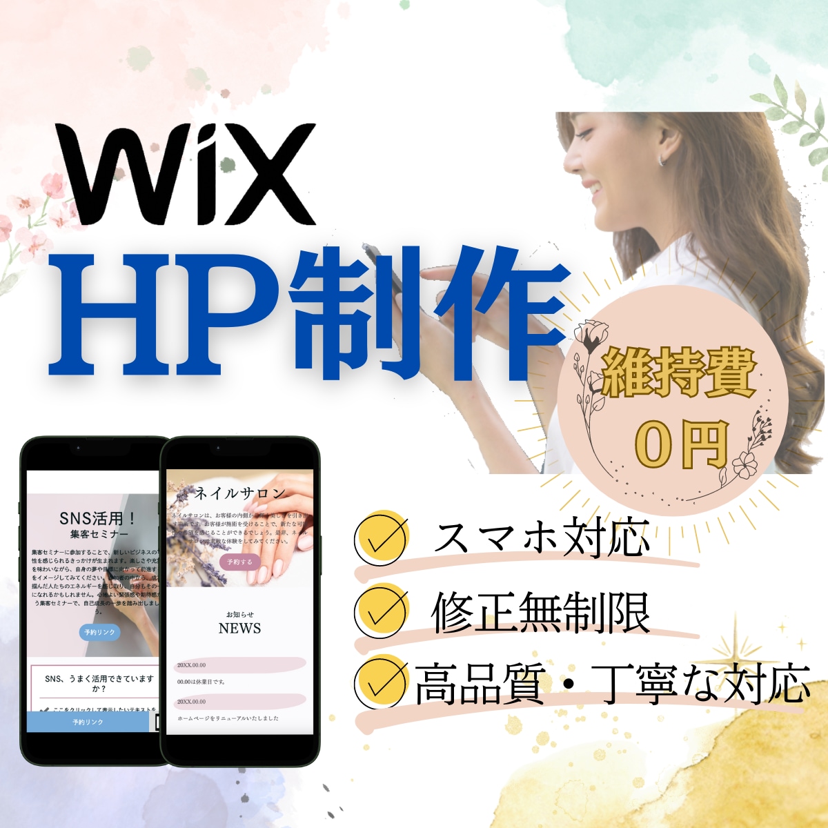 WiXであなた好みのホームページ制作いたします ホームページでお悩みの方まずはお気軽にご相談ください イメージ1