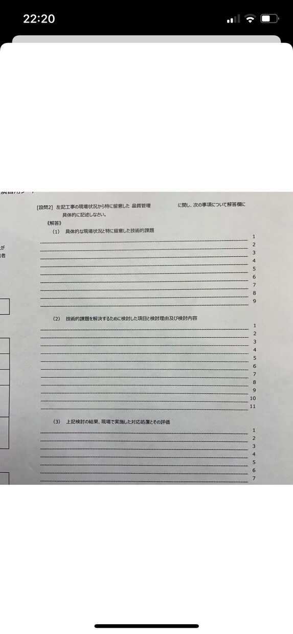 1級土木経験記述の添削します 一発合格を目指してる方、リベンジに燃えている方向け イメージ2