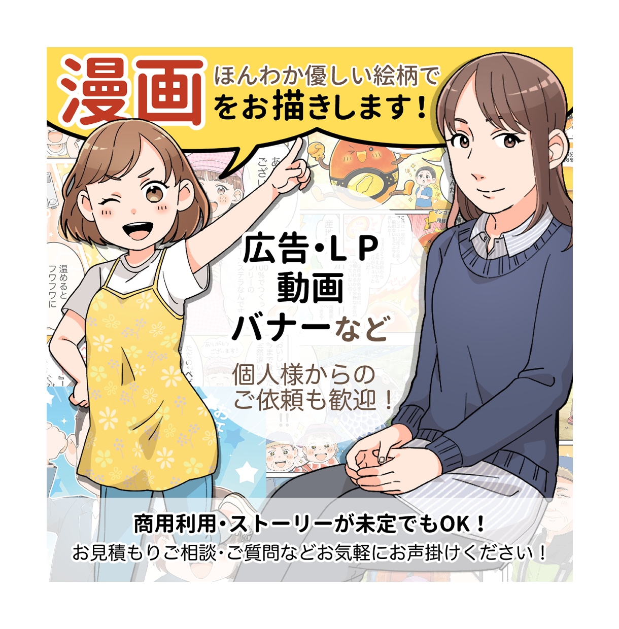 ほんわか親しみやすい絵柄で漫画をお描きします 商用利用OK！ほんわか・美味しそう・コミカルが得意です！ イメージ1