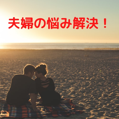 ４０代夫婦の悩みを７日間！聞かせていただきます 離婚再婚を経験したからこそできる的確なアドバイザーです イメージ1