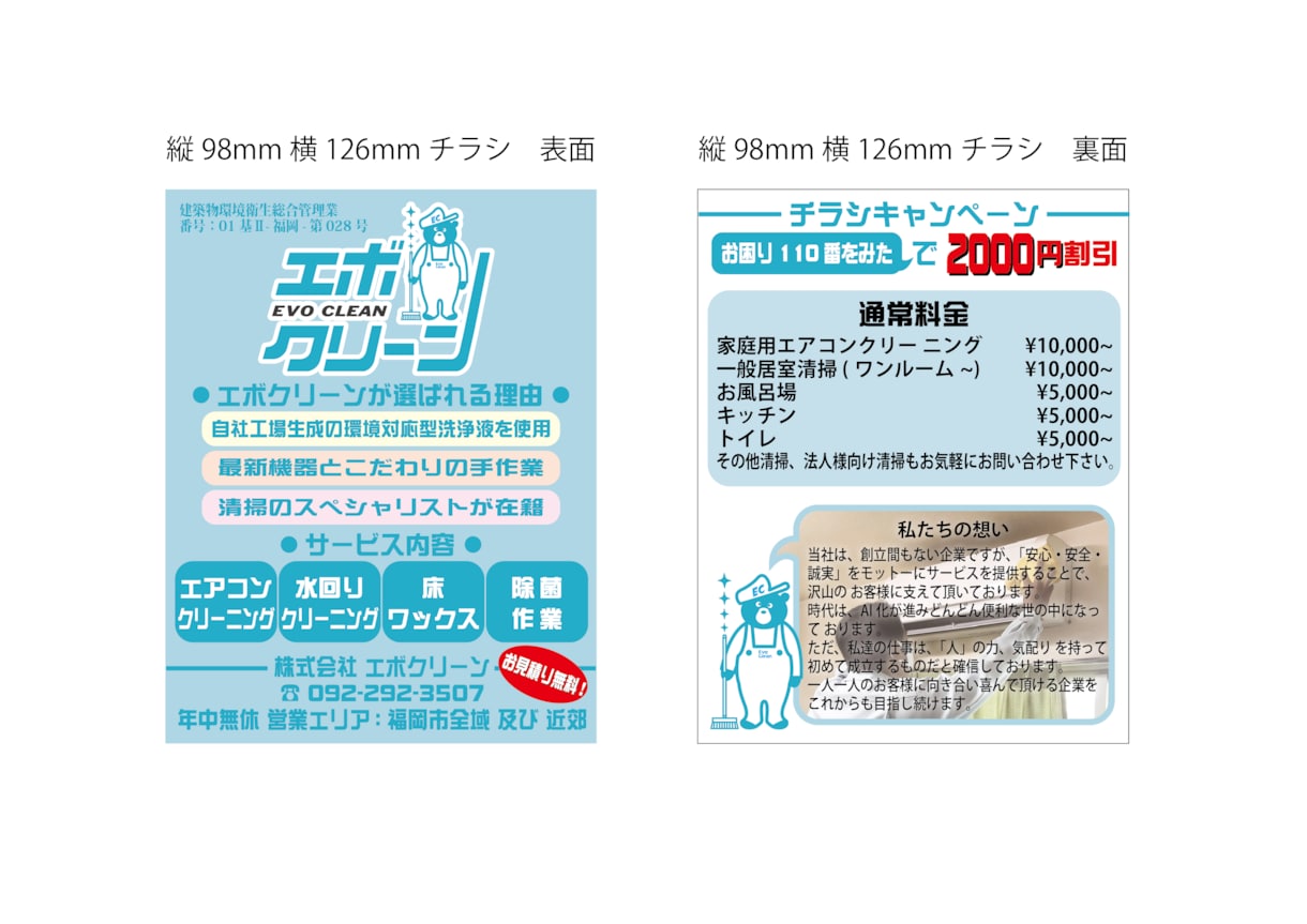 チラシやパンフレットのデザイン作成致します 会社やお店の宣伝や販売促進にどうぞ イメージ10