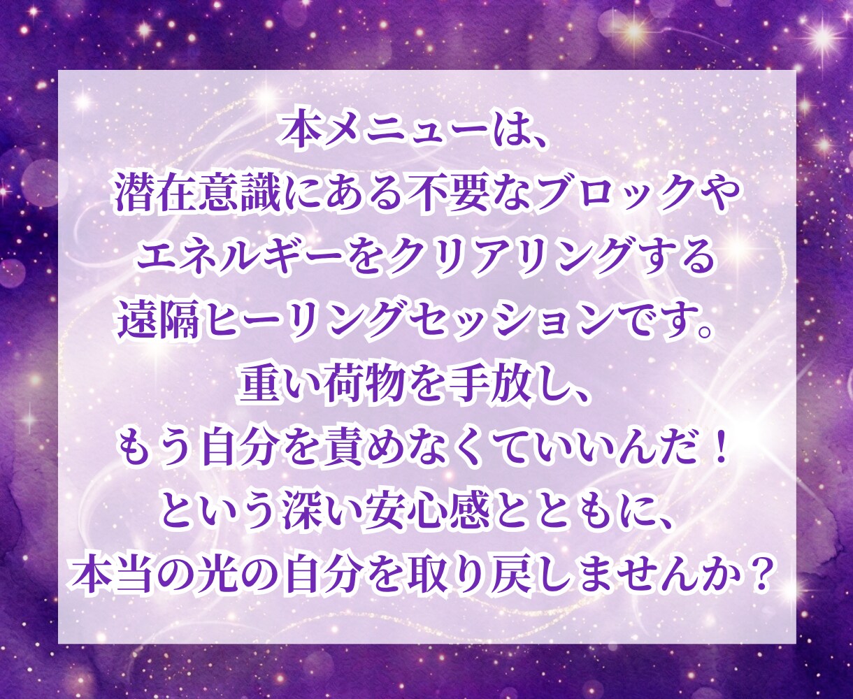 自己否定や不安などの生きづらさをブロック解除します 「もう自分を責めなくていい」深く癒やされて本当の自分を生きる イメージ5