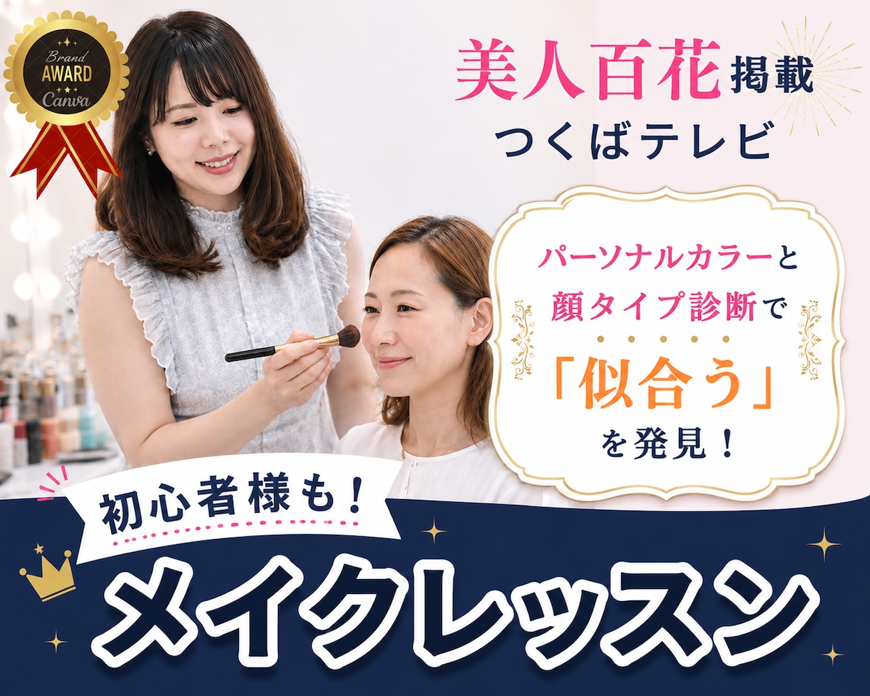 有資格プロ◆あなたに似合う垢抜けメイクを教えます 美人百花掲載◎ メイク・髪型・コスメをトータル提案 イメージ1