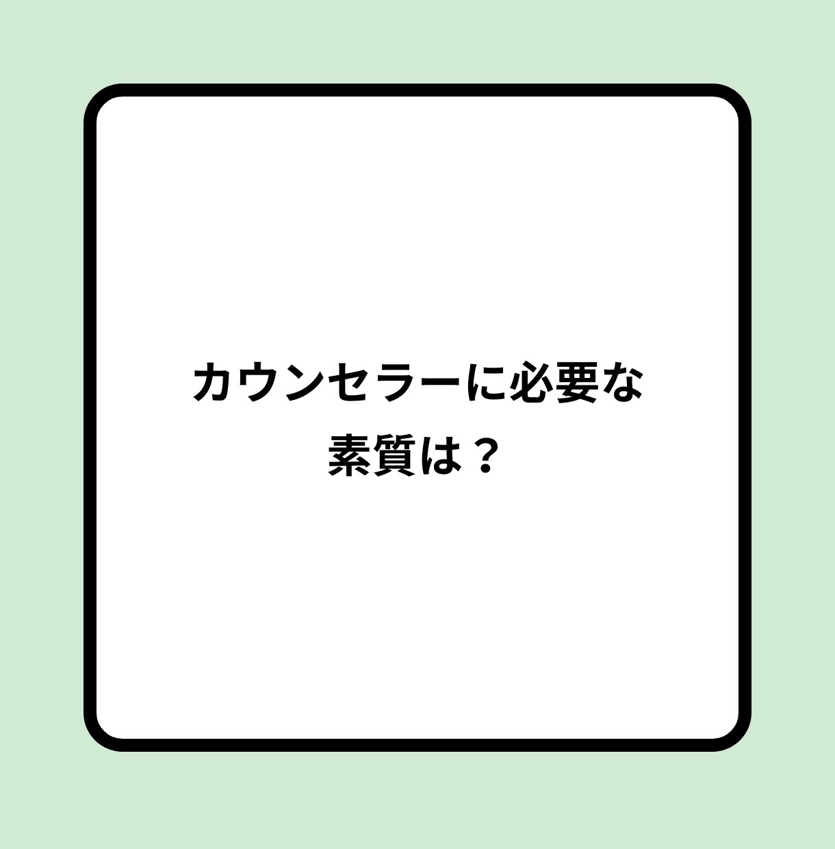 適正度も分かる！心理カウンセラーになる方法教えます 疑問、相談なんでも。あなたの「なりたい」をサポートをします。 イメージ3