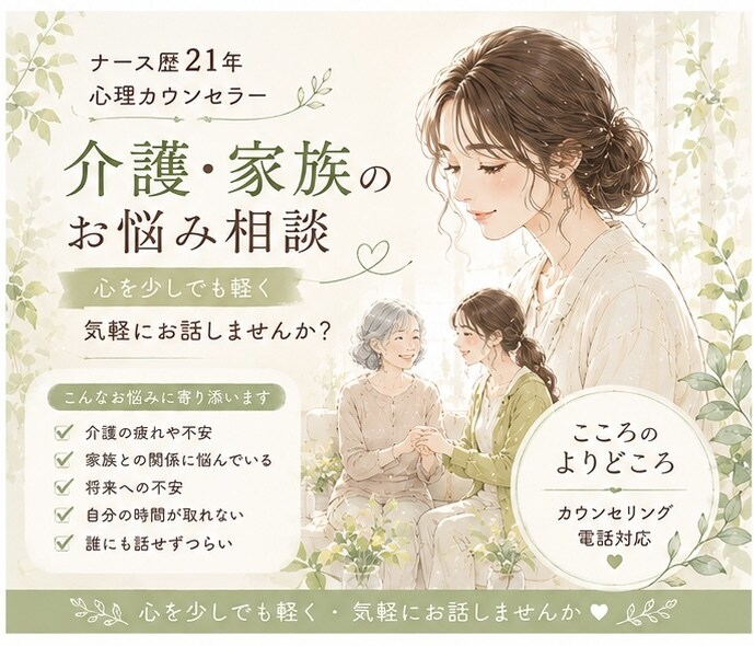 頑張る介護者さんの心に寄り添いまます 頑張るあなたに、心の休憩時間を イメージ1