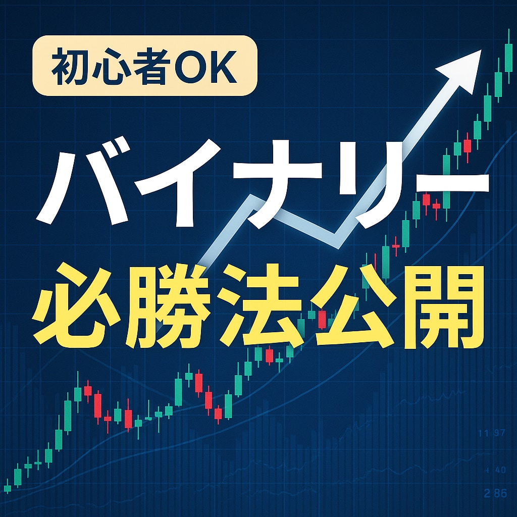 連敗に強い！感情に左右されない方法教えます 勝率に一喜一憂せず、続けるための仕組みを知りたい方 イメージ1