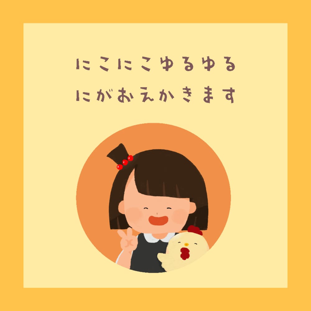 にこにこゆるイラストで似顔絵アイコン描きます 【期間限定値段】デフォルメゆるイラストで似顔絵を描きます イメージ1