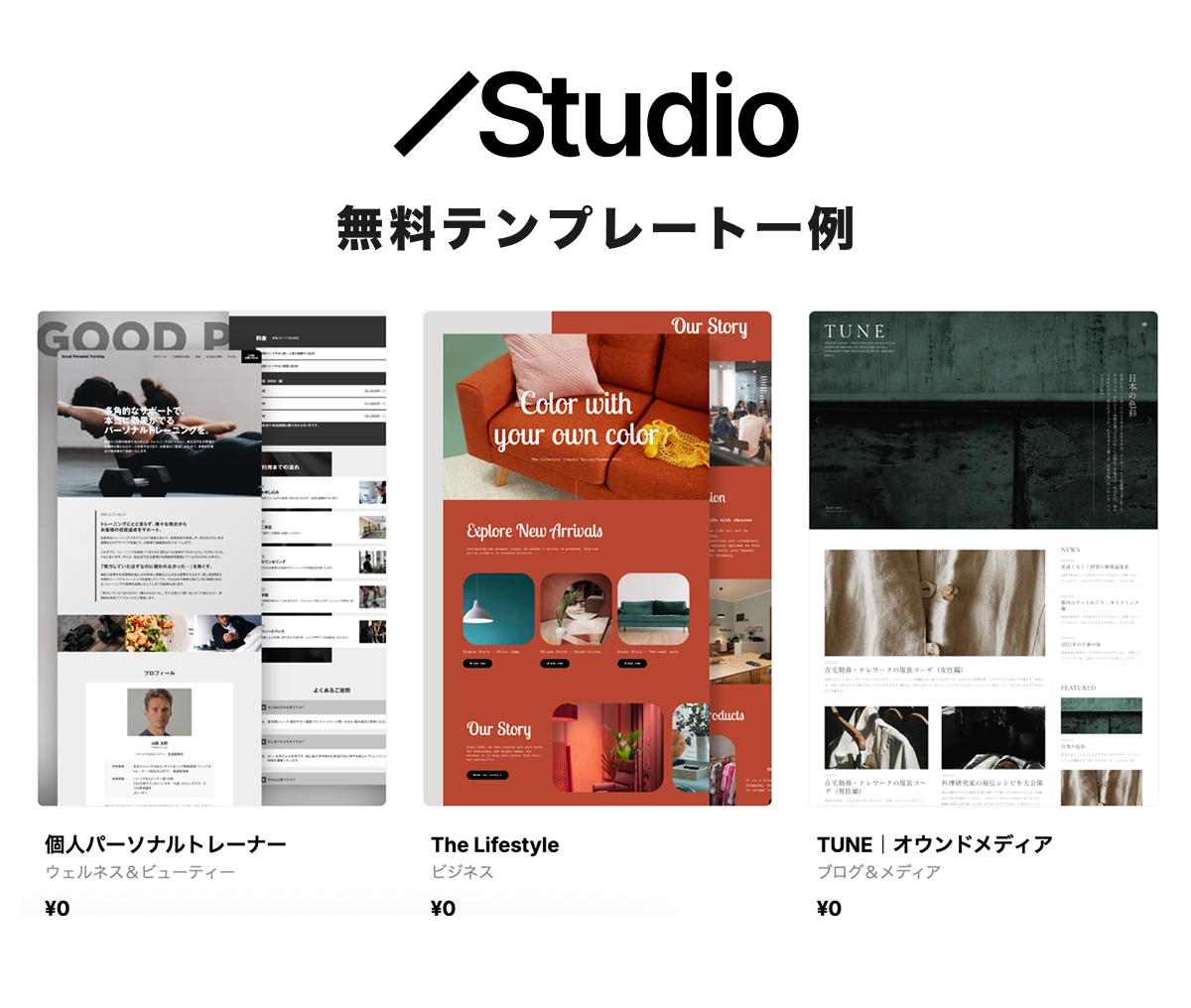 STUDIOテンプレートでWEBサイト作成します テンプレート選定STUDIOでの公開・操作サポートまで イメージ3