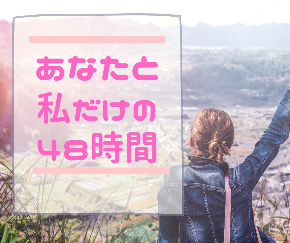 ４８時間無制限✨あなただけ✨のお相手いたします お電話するのが難しい時は★チャット★で楽しみましょう♪ イメージ2