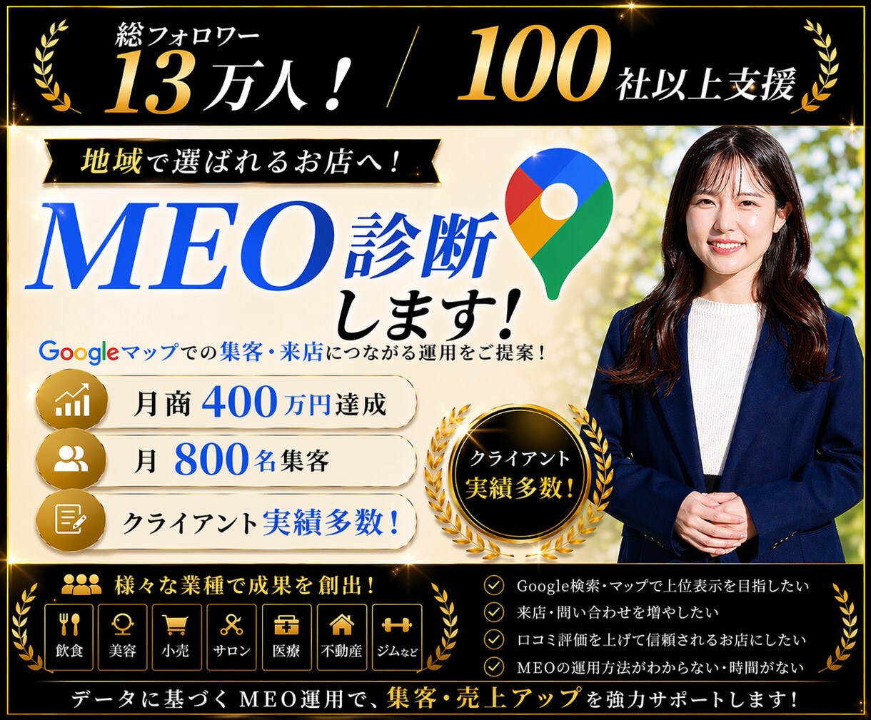 Googleマップ上位を狙うMEO診断します なぜマップ上位に出ないのか？プロが60分で診断します！ イメージ1