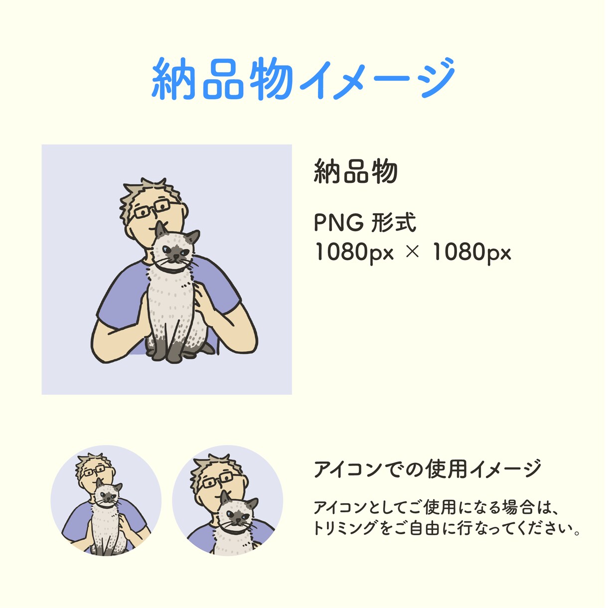 猫とあなたのツーショットアイコンお描きします ペットとあなたの素敵な関係をアイコンにします イメージ6
