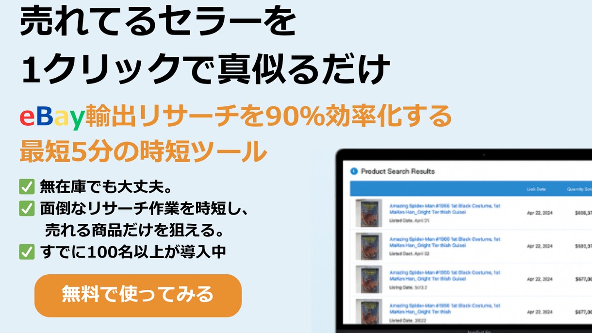 eBayカテゴリー・セラーリサーチツール提供します eBay輸出ベイジャック®　セラージャック イメージ1