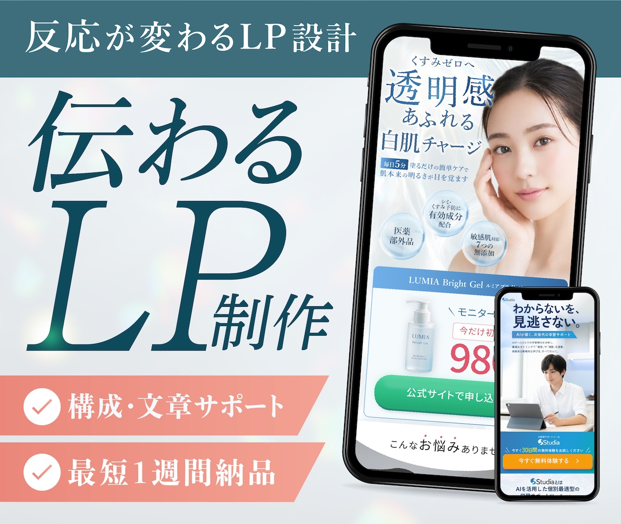３名様限定｜反応につながるLP制作します 構成相談OK・デザイン〜公開まで丸ごとお任せ！ イメージ1
