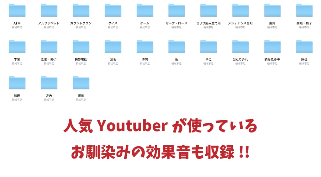 Youtubeなどで使える効果音を収集代行致します 簡単そうで実は面倒くさい素材集めのお手伝い イメージ6