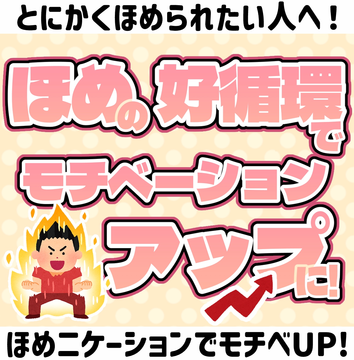 絵をほめられたいアナタ！文章でほめちぎります ほめニュケーション！ほめの好循環がモチベーションアップに！ イメージ3