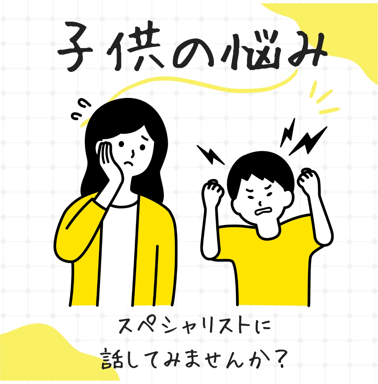 児童様の褒める視点をお伝えします 褒めるが伸びる！意外と悩む褒めるコツを知ろう！ イメージ1