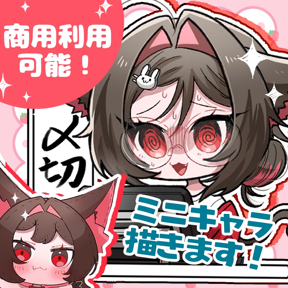 IRIAMや配信等で使用するSDキャラ描きます 最短即日！商用利用可！かわいい、YouTubeやx等でも イメージ1