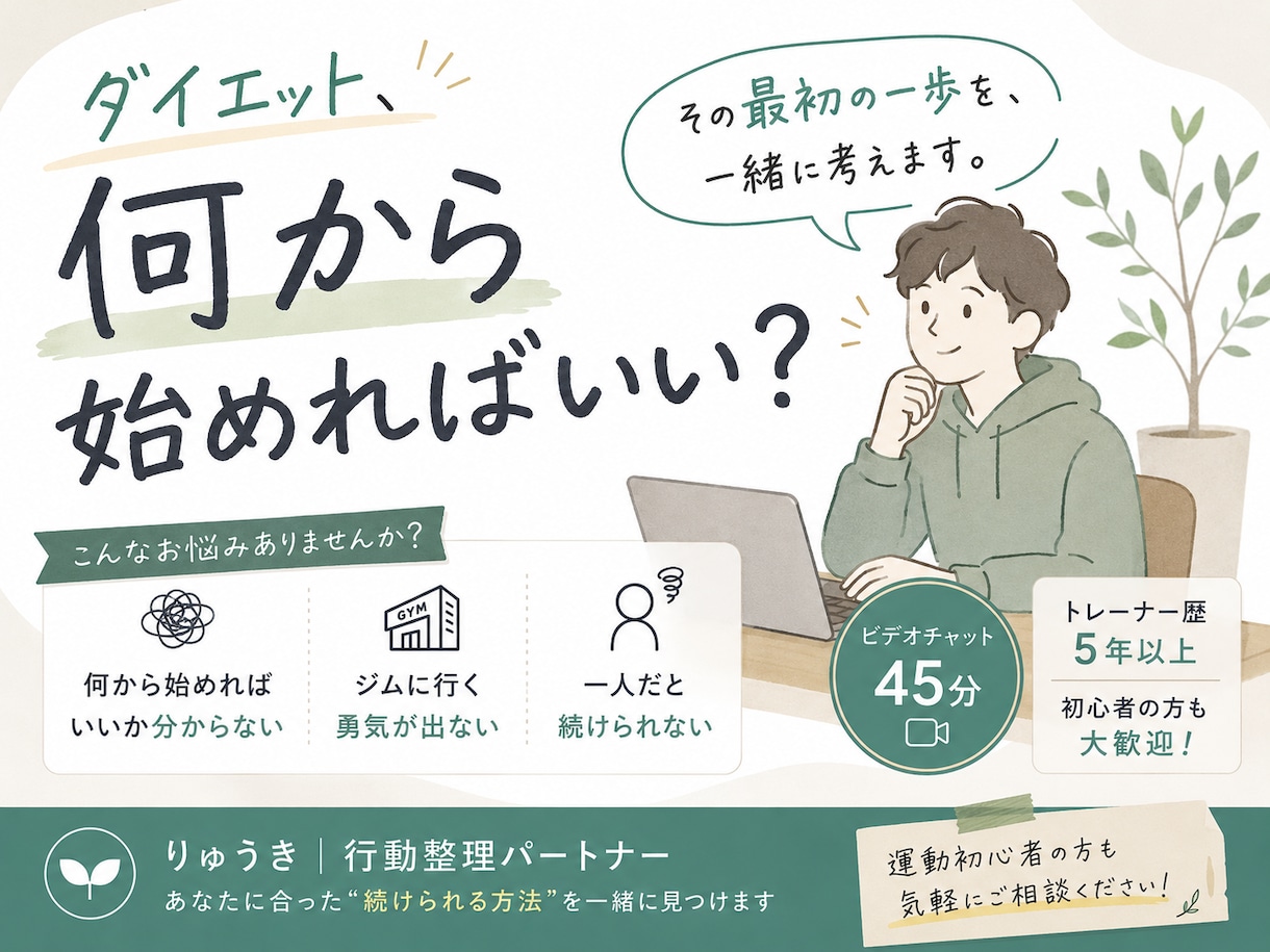 ダイエットの最初の一歩を一緒に考えます 何から始める？ 1人じゃ続かない…そんなあなたへ イメージ1