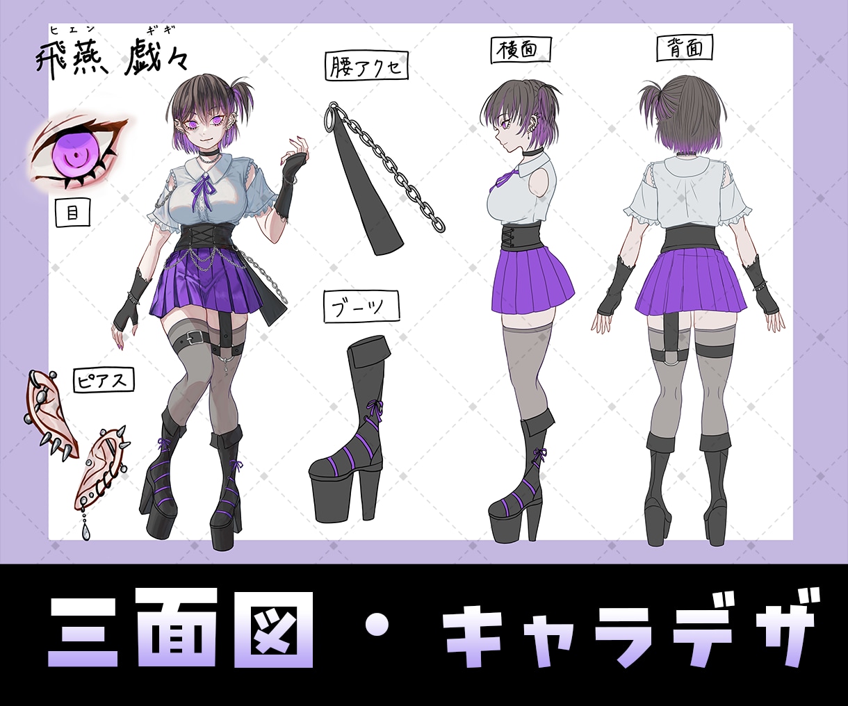統一感のある三面図、描きます 【あなただけのキャラクター設定を形に】 イメージ1