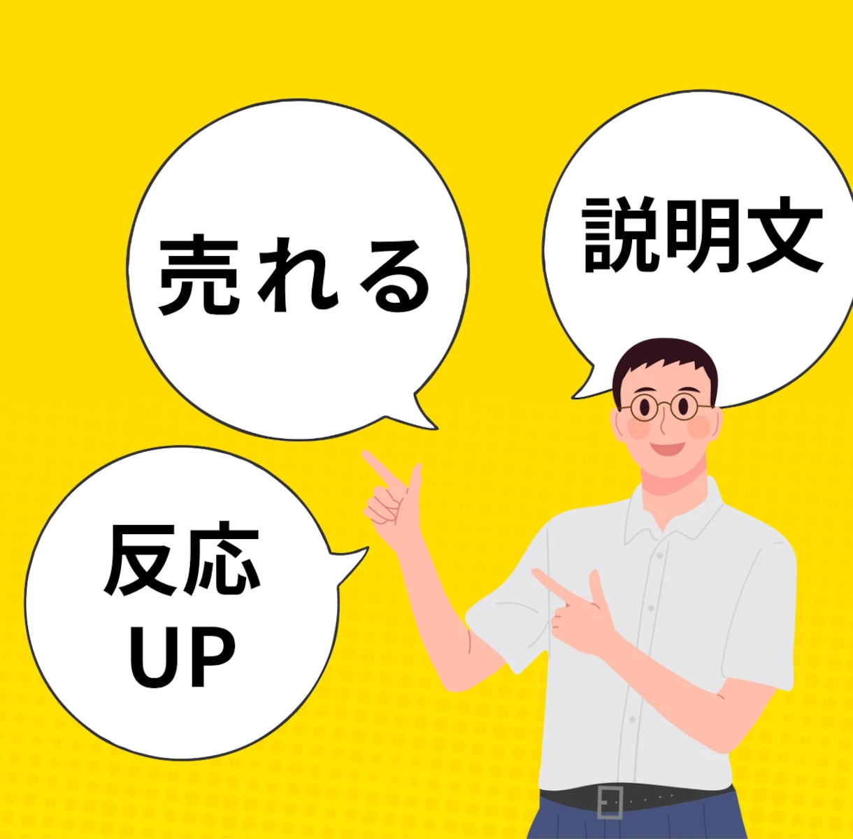 売れる商品説明文・LP原稿を魅力的に作成します 「欲しい」を引き出す言葉で購入を後押し イメージ1