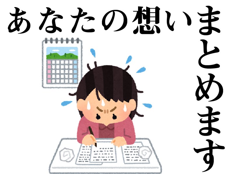 あなたの想いが伝わるように整理します うまく伝わらない〜...を、思考整理術でスッキリ☆ イメージ1