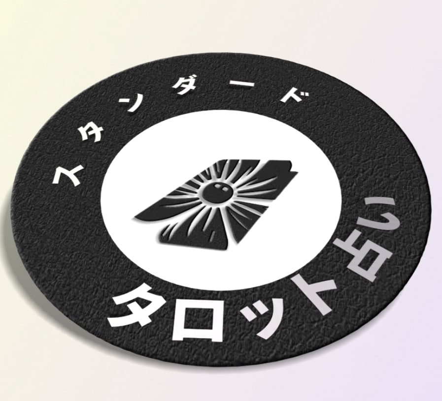 タロット占い　スタンダードプランで診断します あなたの悩み聞かせてください。 イメージ2