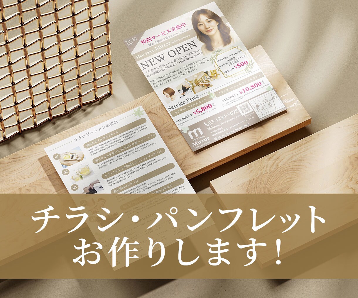 しっかり伝わる！チラシ・パンフレット作成いたします 丁寧なヒアリングで成果につながるデザインをご提供いたします！ イメージ1