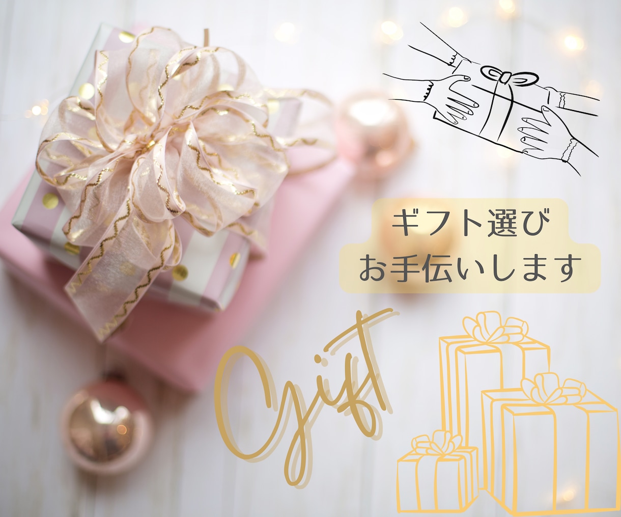 ギフト·プレゼント·手土産★３～５品ご提案致します センスの良い喜ばれるギフト選びのお手伝いをさせて下さい♪ イメージ1