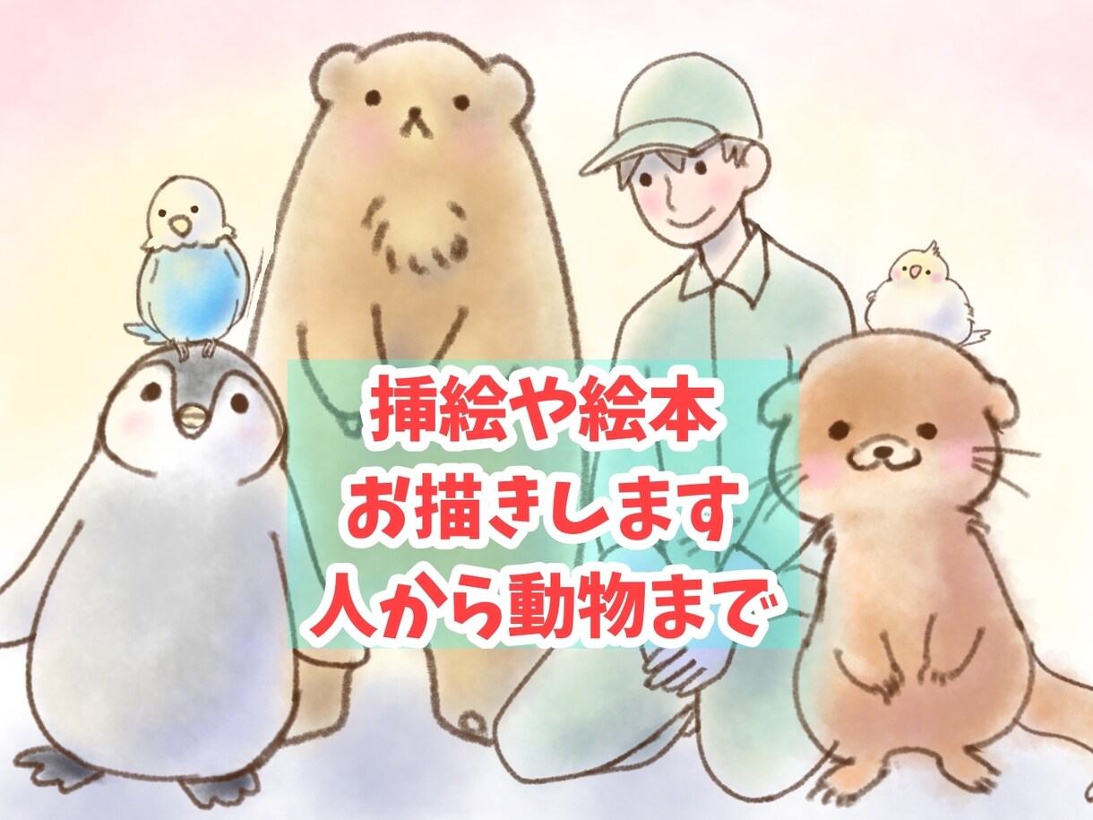 挿絵、漫画お描きします 幼稚園、老人ホームや学校、広告などでお使い頂けます。 イメージ1