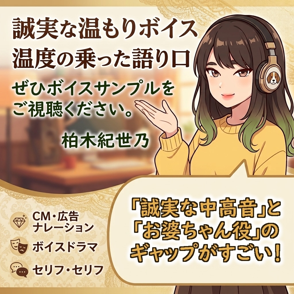 温度の乗った声で、想いを届ける制作をお手伝いします 汎用性の高い中高音声で子供から老人・人外までお任せください！ イメージ1