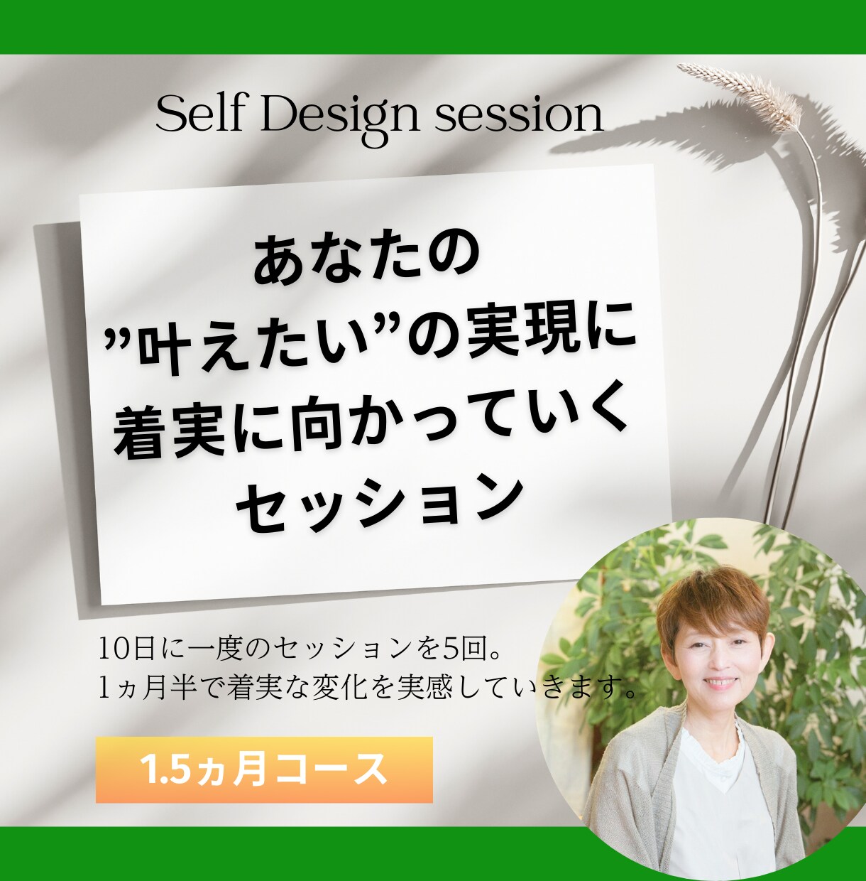 あなたの”叶えたい”の実現に着実に向かいます セッション後もご自身で続けられるスキルが身につきます イメージ1