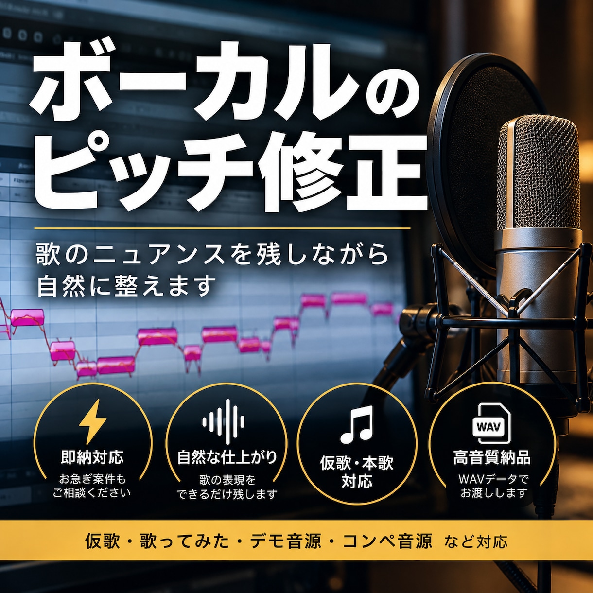 ボーカルのピッチ修正します お急ぎ案件・即納対応可能です。 イメージ1