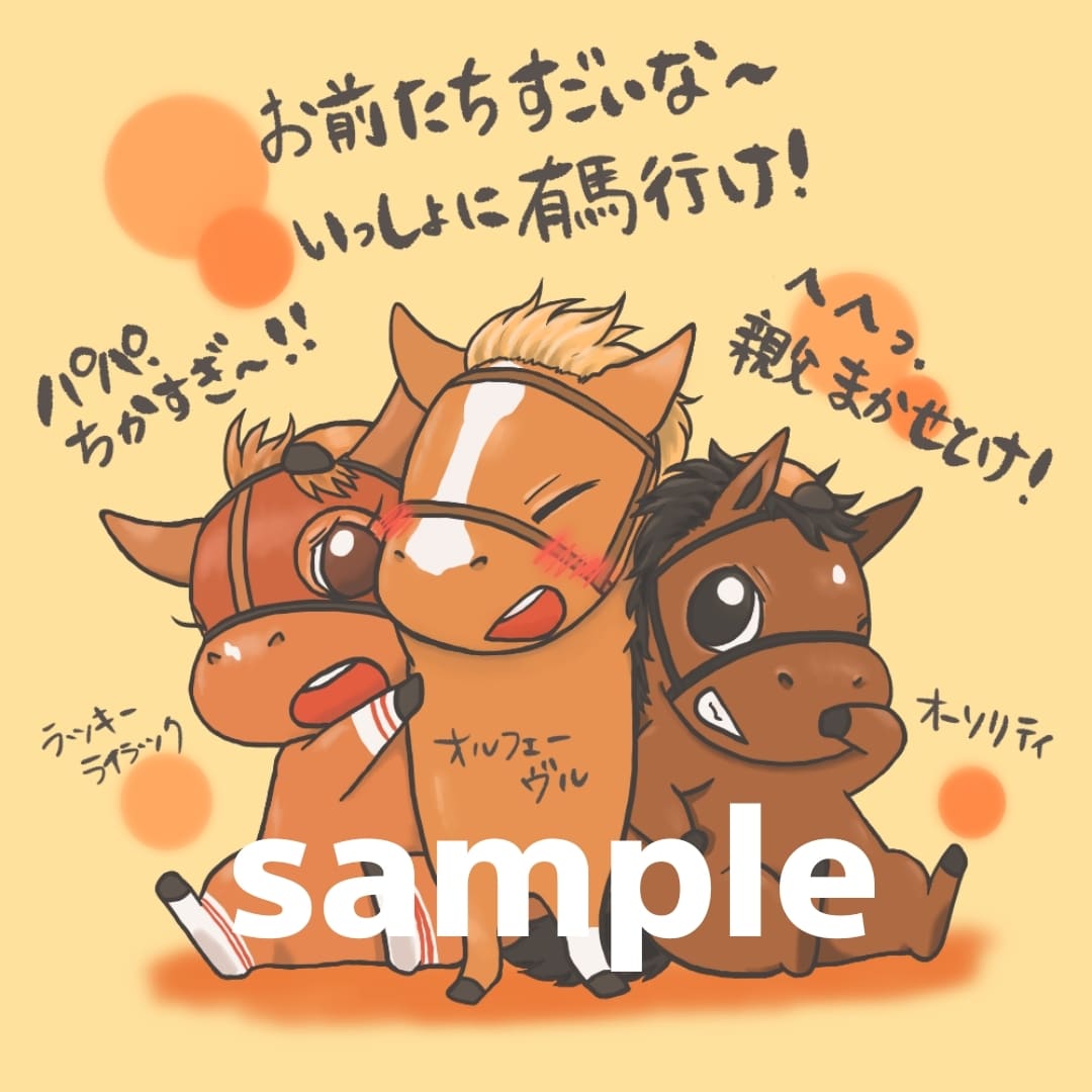 かわいい競走馬のイラスト描きます メッセージを添えることも可能です♪ イメージ2