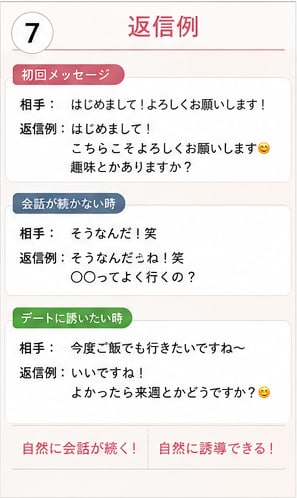 マチアプ・LINEの返信、一緒に考えます 「なんて返せばいいかわからない」を自然に解決します イメージ7
