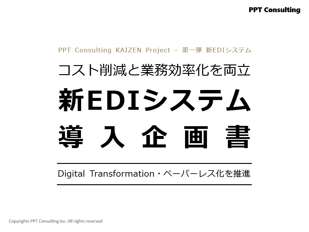 短納期可能！高品質なパワーポイント資料を作ります 現役の外資系営業マンが「伝わる」資料を作成します イメージ2
