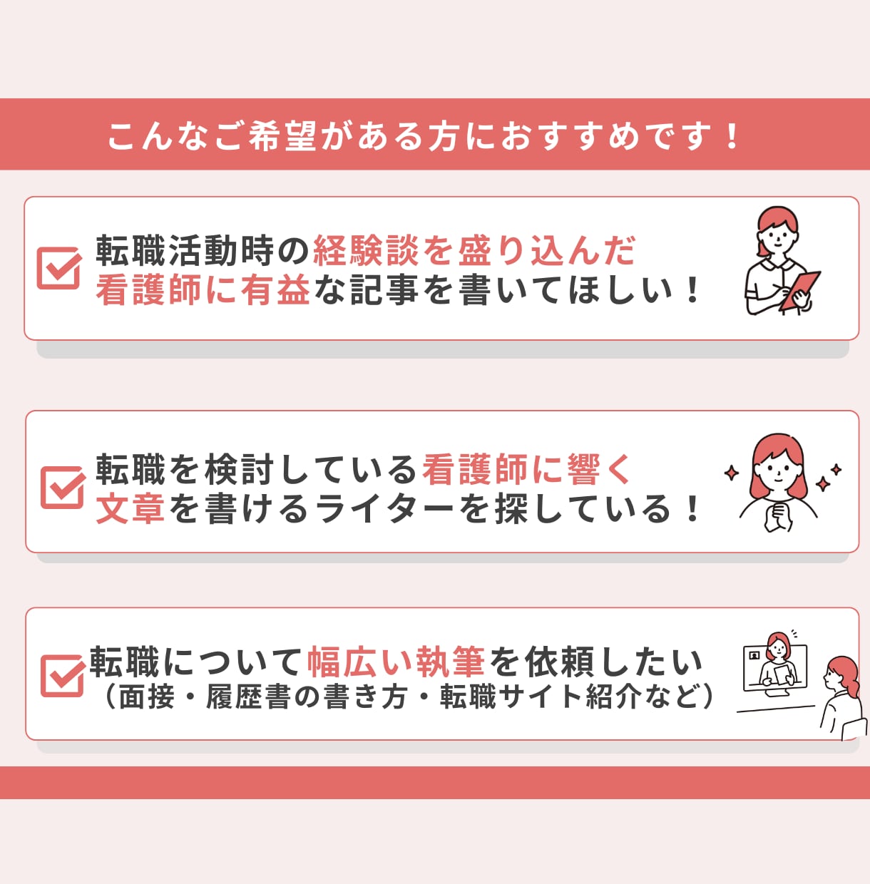 看護師ライターが看護師転職の記事を執筆いたします 【執筆実績1000記事】売上アップに貢献する記事を作成します イメージ3