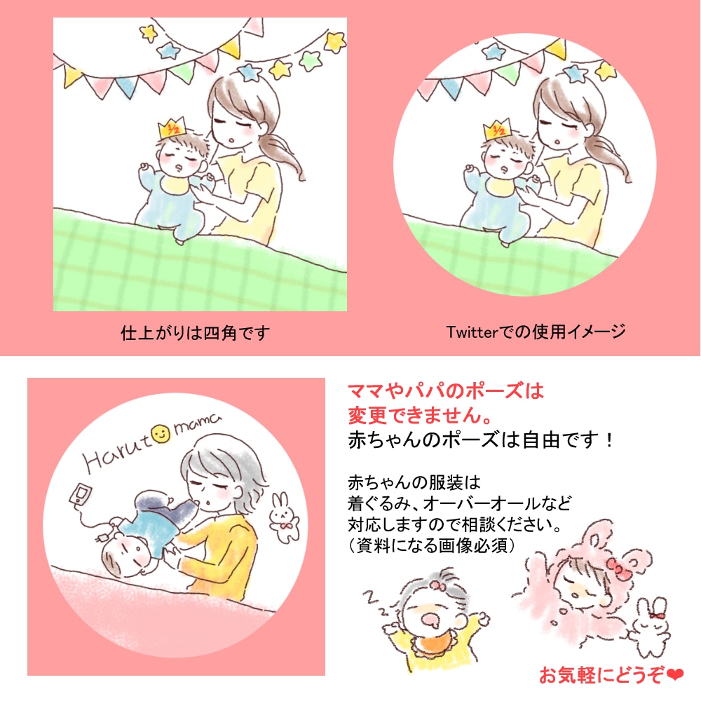 SNSに！赤ちゃんとのおねんねアイコン描きます ご自身と赤ちゃんを並べてイラスト化【２パターン制作】 イメージ3